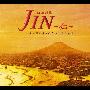 高见优 & 长冈成贡 -《仁医》(JIN－仁－)[MP3]