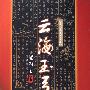 《云海玉弓缘》(梁羽生)文字版[PDF]