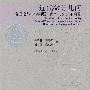 《近代微分几何- 谱理论与等谱问题、曲率与拓扑不变量》(徐森林 & 薛春华)[DJVU]