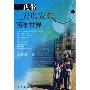 《我带安琪安东游学世界》(王辉耀)扫描版[PDF]