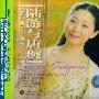 罗小慈 -《陆游与唐琬（罗小慈古筝独奏专辑）》(Luyou of Tangwan)[龙音 CD-0108][FLAC]