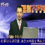 《中金在线——李松岩《股票投资新思维》》[压缩包]