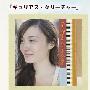 Emi Meyer -《好奇的精灵》(Curious Creature)[MP3]