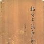 《魏晋南北朝兵户制度研究》(陈玉屏)扫描版[PDF]