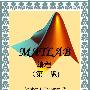 《Matlab编程》(MATLAB Programming for Engineers （Second Edition）)第二版
