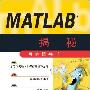 《Matlab揭秘》(David McMahon)[PDF]