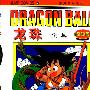 《龙珠（全集）》(Dragon Ball)内蒙古少年儿童出版社[压缩包]