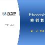 《崔永利——Photoshop教程视频》(Photoshop videos)[压缩包]