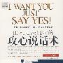 《让人无法说NO的攻心说话术》(罗毅)文字版[PDF]