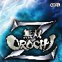 《无双大蛇Z》(無双OROCHI Z)繁体中文硬盘版/动画包[压缩包]