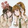 《恋爱研究所广播剧》(Love lab)[Drama CD][附BK][APE]