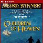 《天堂的孩子》(The Children of Heaven)