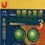 《新概念第三册mp3》