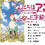 《你好安妮/清秀佳人前传》(Before Green Gables)[09年4月新番][WOLF字幕组][更新03话][RMVB][848X480][TVRip]