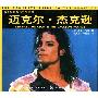 《迈克尔·杰克逊》(Michael Jackson & The Jackson Family)((美)杰夫·布朗)扫描版[PDF]