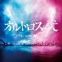 井筒昭雄 -《双头犬》(オルトロスの犬)[MP3]