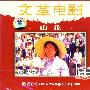 《国产老电影(160)：山花(1976年)   》(Mountain Flower)[RMVB]