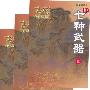 《七种武器》(古龙)文字版/全三册[PDF]