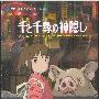 《千与千寻 宫崎骏 动漫音乐原版钢琴乐谱.PDF》((Spirited Away))(宫崎骏 动漫 & 音乐：久石让 & 「いつも何度でも」 & 作词：觉和歌子 & 作曲：木村弓 & 演唱：木村弓)扫描版[PDF]