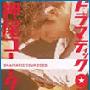 押尾光太郎 -《DRAMATIC TOUR 2003》(DRAMATIC TOUR 2003)[DVDRip]