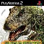《侏罗纪 猎物》(Jurassic: The Hunted)美版[光盘镜像][PS2]