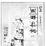 《梦里西游乱记》[1-4集已完结][漫画]北京卡通连载版[压缩包]