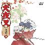 《[犬夜叉完结编]DVD限定版特典DJCD》(inuyasha kanketsuhen DJCD)[压缩包]