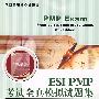 《 ESI PMP 考试全真模拟试题集 第8版》(PMP Exam practice test and study guide 8th version)(沃德 & 莱文)扫描版第8版[PDF]