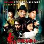 《东方卡萨布兰卡》国语中字/更新02集/共30集[DVDRip]