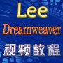 《北风网资深web讲师李炎恢讲师Dreamweaver系列课程(更新中..........共40讲左右)》[压缩包]