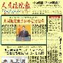 《人民法院报》(People's Court Daily)[PDF]