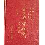 《名医奇方秘术》(闉洪臣)扫描版[PDF]