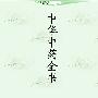《中华中药全书》(中华医药网)扫描版[PDF]