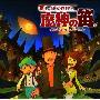 原声大碟 -《雷顿教授与魔神之笛》(Professor Layton and the Devil's Flute)[MP3]