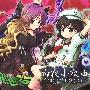 《蓮弾奏結界 白夜小夜曲 Serenade at midnight sun》[C77][dBu music][東方][同人音楽][附BK][TTA]