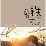 曾轶可 -《Forever Road》[APE]