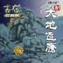 《大地飞鹰》(古龙)文字版[PDF]