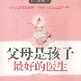 《父母是孩子最好的医生》(马悦凌)扫描版[PDF]