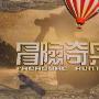 《冒险奇兵（2010年） 更新第100102》黑亮出品/国语中字[RMVB]