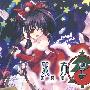 《东方圣夜祭_-红魔馆のクリスマス》 [C77][东方][同人Drama][附简体中文lrc字幕][320Kbps][MP3]