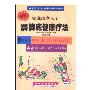 《图解脚底健康疗法》(张福会)扫描版[PDF]