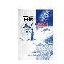 《百病望诊与图解》(彭清华)扫描版[PDF]