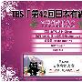 《第42回日本有线大赏》[FLC字幕组/日语中字/更新完毕][RMVB]