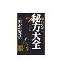 《名医珍藏秘方大全》(良石)扫描版[PDF]
