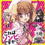 《这是僵尸么？广播剧》(Is This A Zombi?)[Drama CD][附BK][APE]