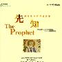 《【家常读书·文学系】哈里利·纪伯伦 先知 》喜顺儿朗读版[MP3]