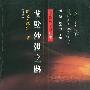 《伯克利现代吉他教程》(A Modern Method For Guitar)[压缩包]