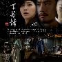 《丁若镛》(Jung.Yak.Yong)更新第01集/OCN/凤凰天使/韩语中字[RMVB]