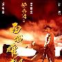 《黄飞鸿之西域雄狮》(Once Upon a Time in China and America)[BDRip]