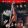 《少林三十六房》(The 36th Chamber Of Shaolin)[720P]